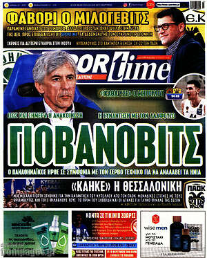 Πρωτοσέλιδο εφημερίδας SporTime - protoselida