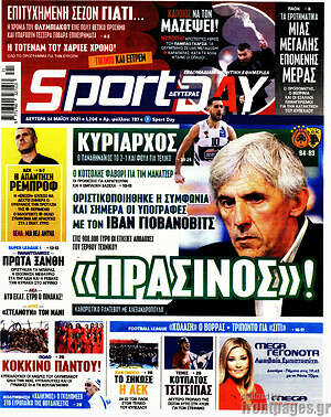 Πρωτοσέλιδο εφημερίδας Sport Day - protoselida