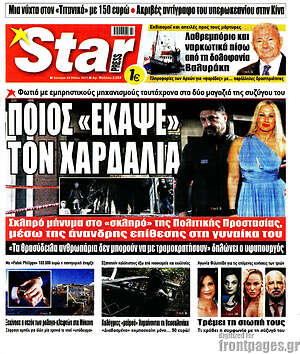 Πρωτοσέλιδο εφημερίδας Star press - protoselida