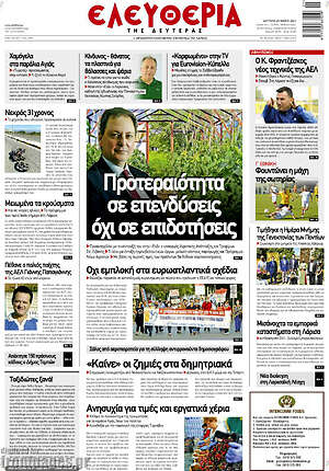Πρωτοσέλιδο Ελευθερία