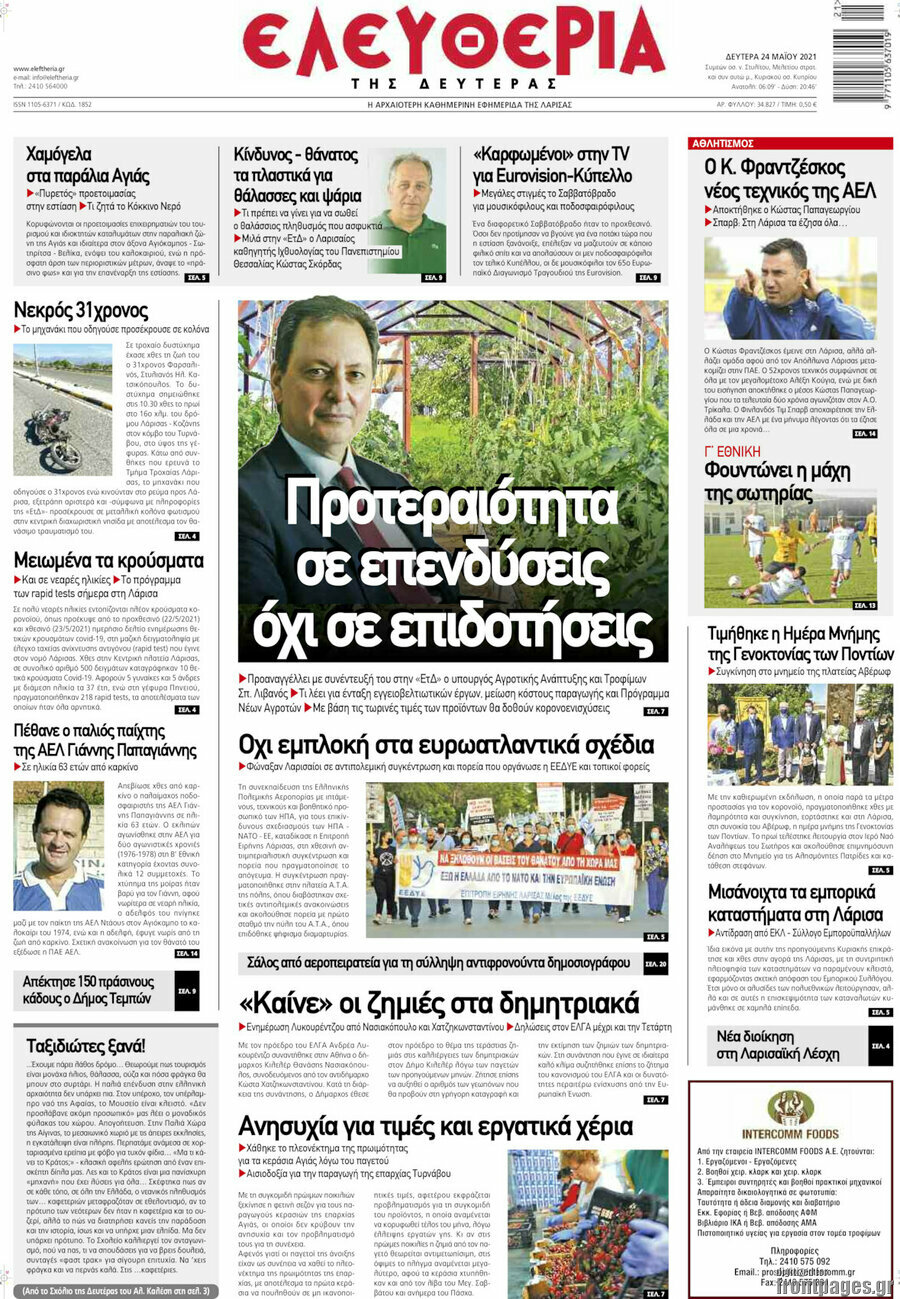 Ελευθερία