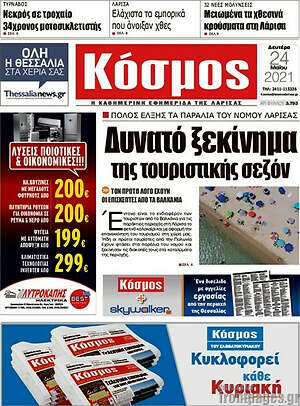 Πρωτοσέλιδο Κόσμος