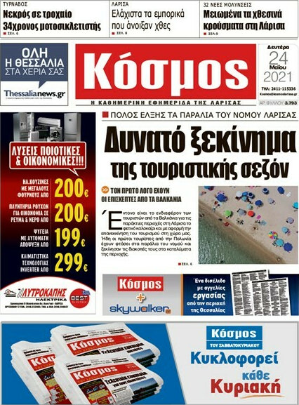 Κόσμος