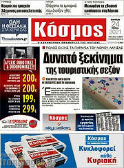 /Κόσμος