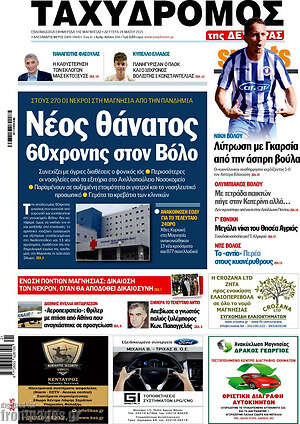 Πρωτοσέλιδο Ταχυδρόμος