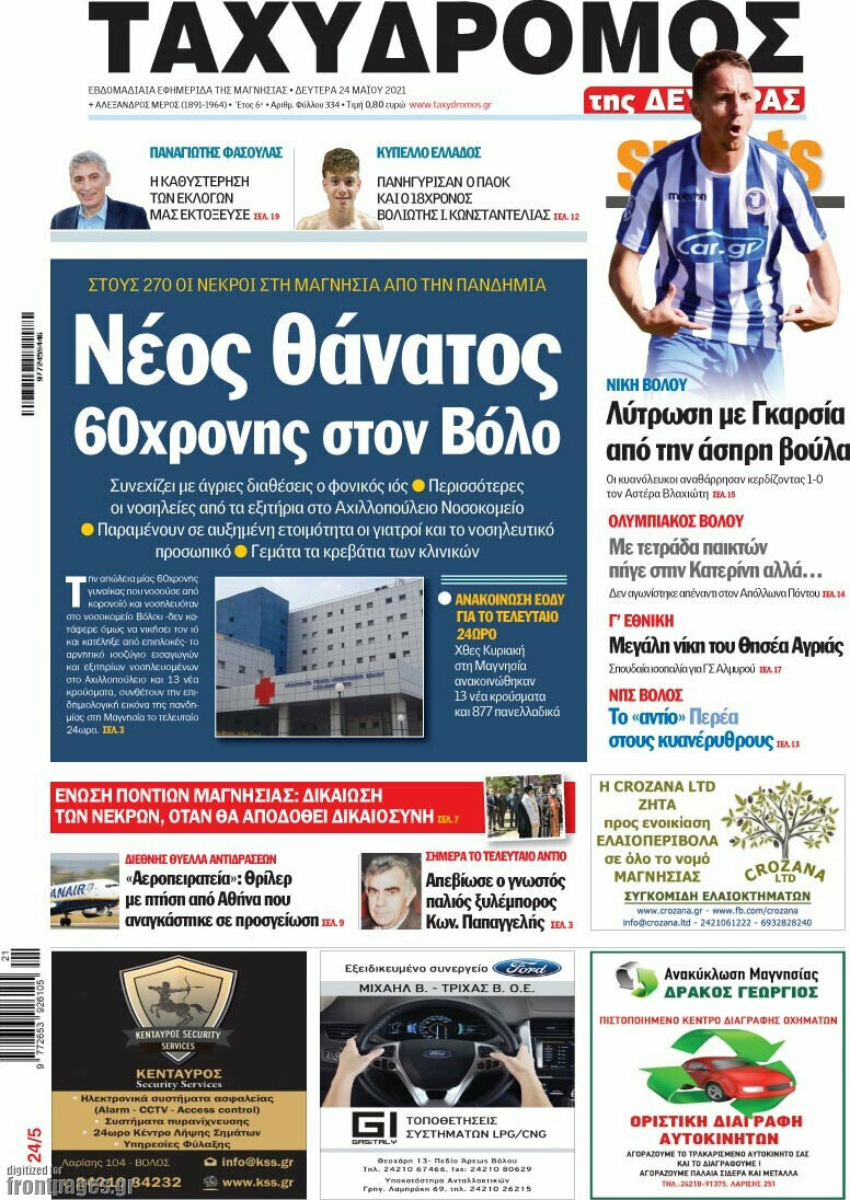 Ταχυδρόμος