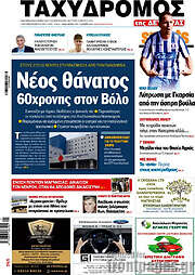 /Ταχυδρόμος