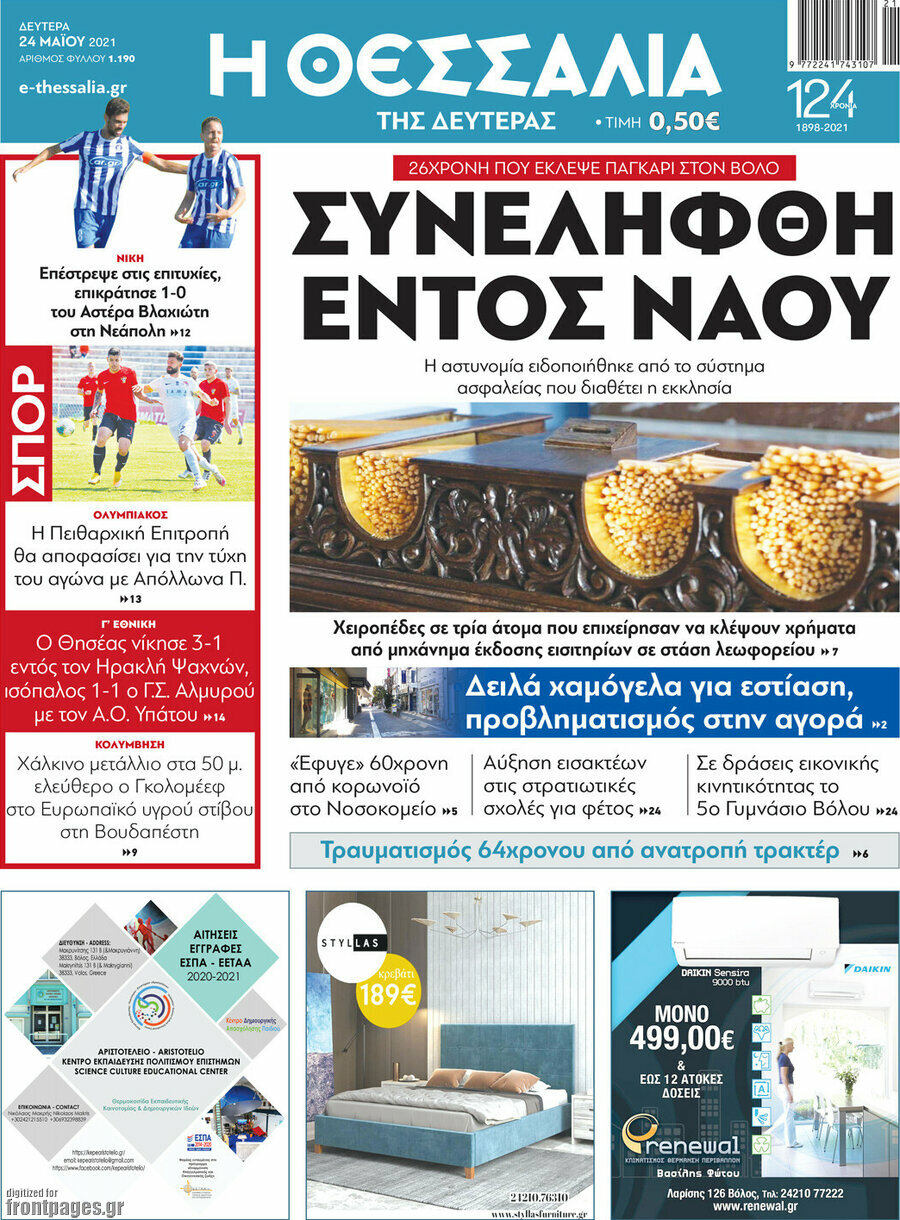 Θεσσαλία