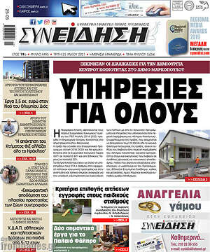 Πρωτοσέλιδο Συνείδηση