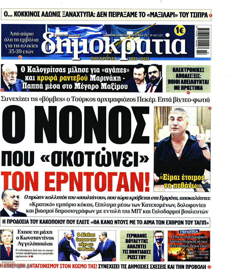 Δημοκρατία
