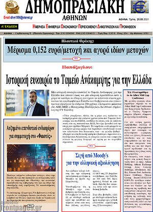 Πρωτοσέλιδο Δημοπρασιακή Αθηνών