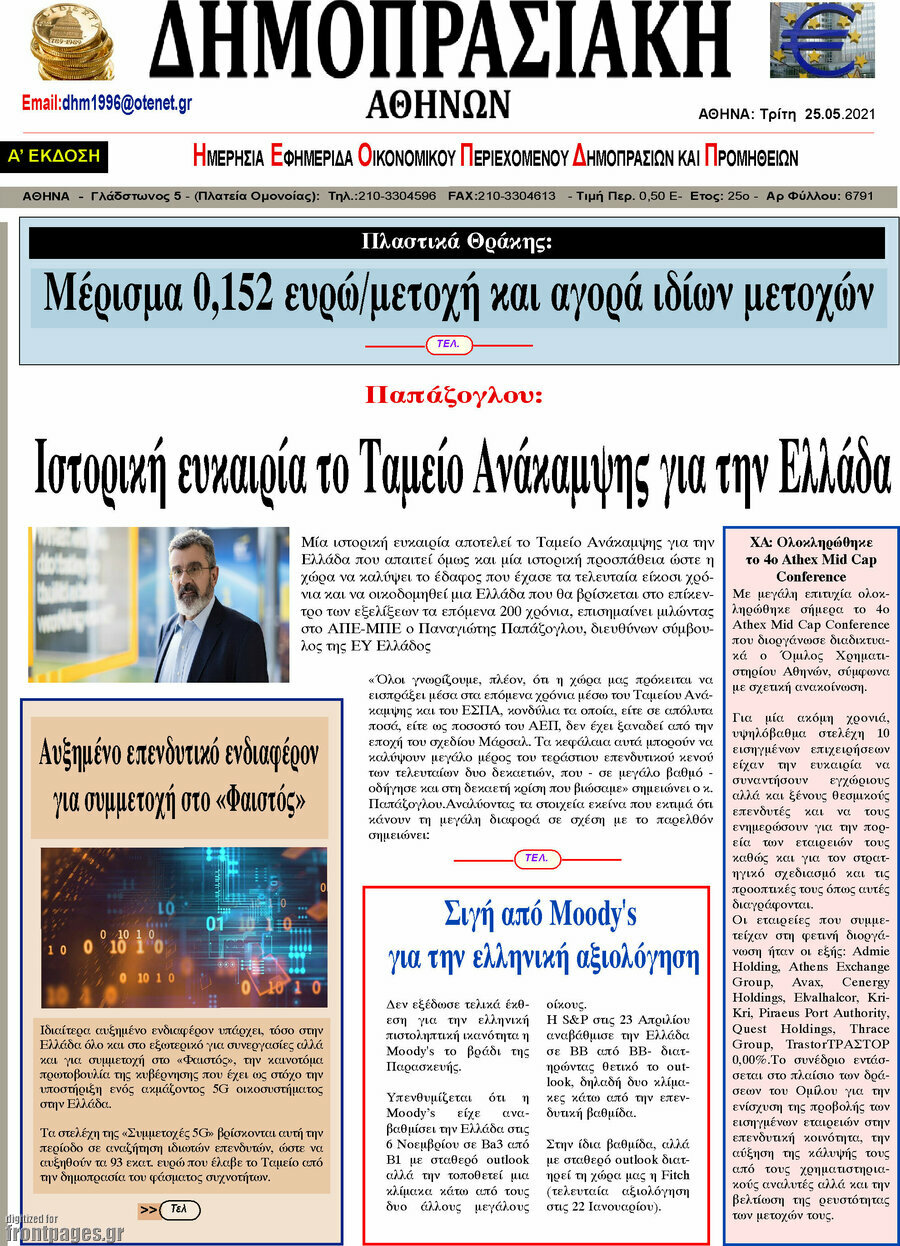 Δημοπρασιακή Αθηνών