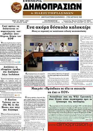 Πρωτοσέλιδο Εφημερίς Δημοπρασιών