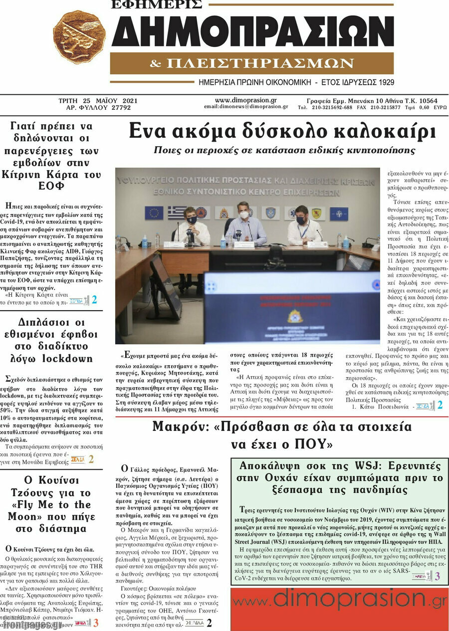 Εφημερίς Δημοπρασιών
