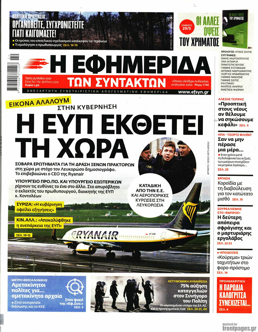 Η εφημερίδα των συντακτών