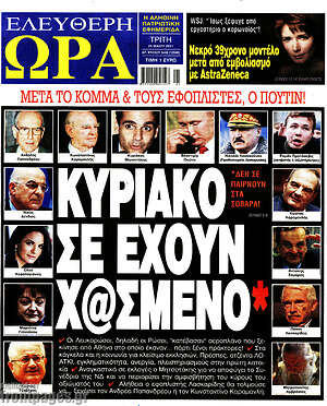 Πρωτοσέλιδο εφημερίδας Ελεύθερη ώρα - protoselida