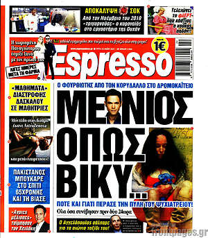 Πρωτοσέλιδο εφημερίδας Espresso - protoselida