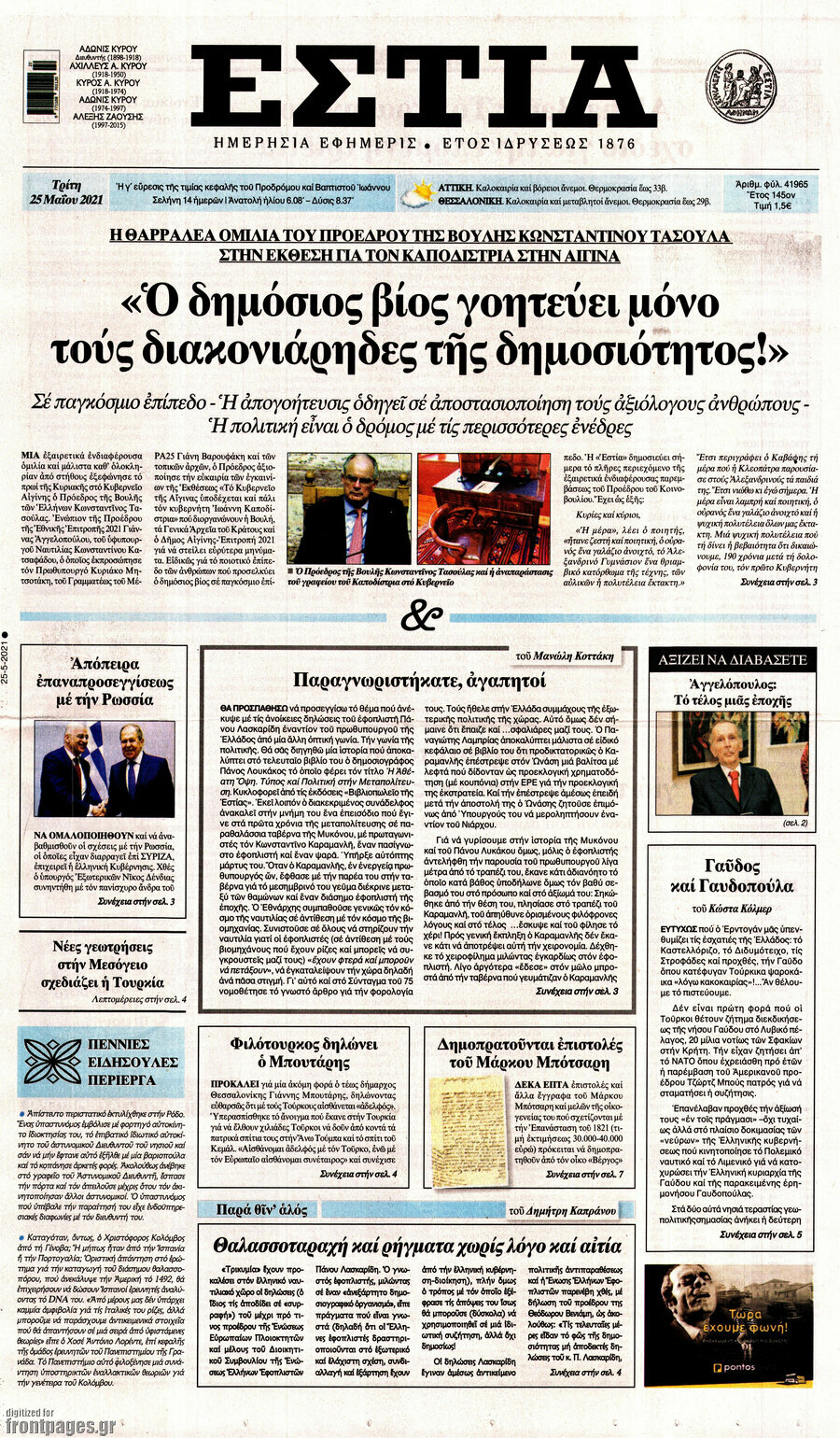 Εστία