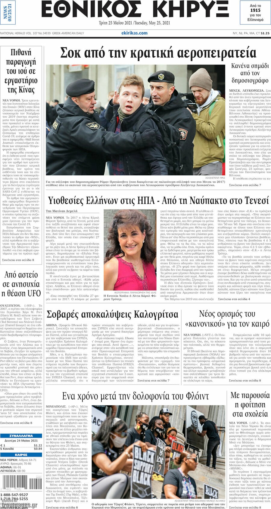 Εθνικός Κήρυξ
