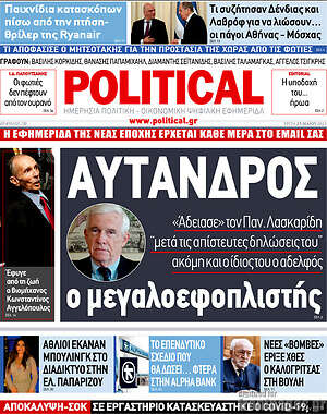 Πρωτοσέλιδο εφημερίδας Political - protoselida