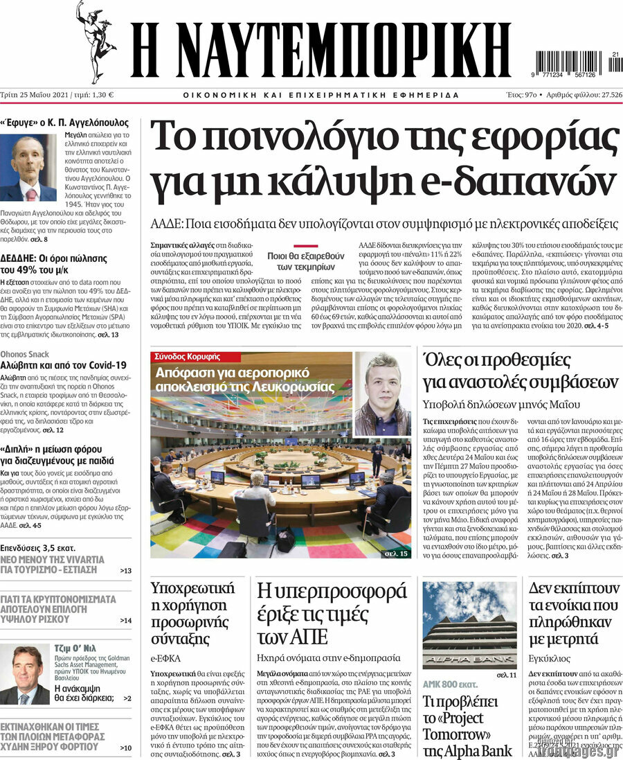 Η Ναυτεμπορική
