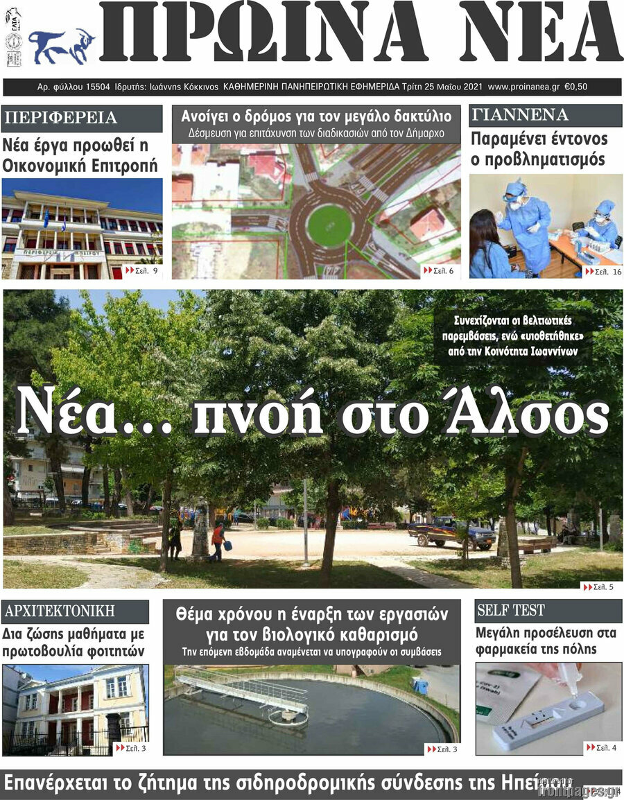 Πρωινά νέα