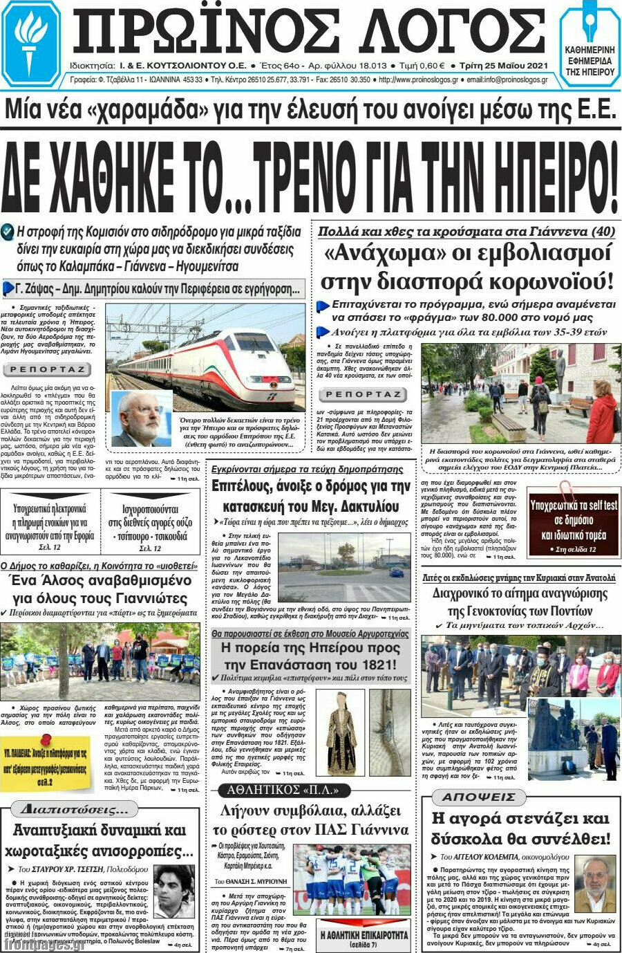 Πρωινός Λόγος