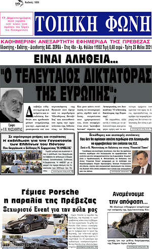 Πρωτοσέλιδο Τοπική Φωνή