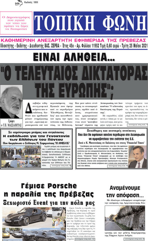 Τοπική Φωνή