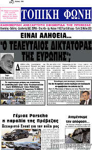 /Τοπική Φωνή