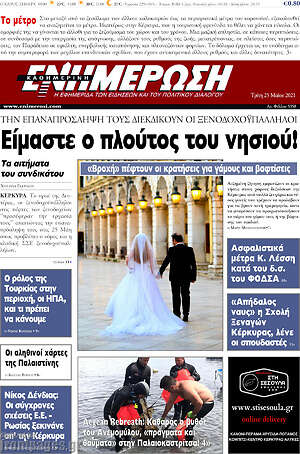 Πρωτοσέλιδο Ενημέρωση