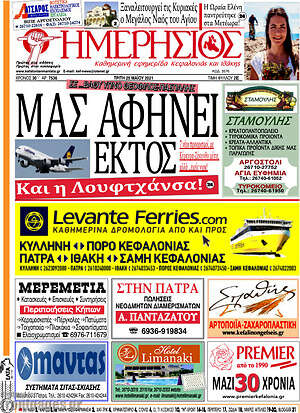 Πρωτοσέλιδο Ημερήσιος