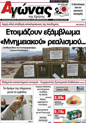 Πρωτοσέλιδο Αγώνας της Κρήτης