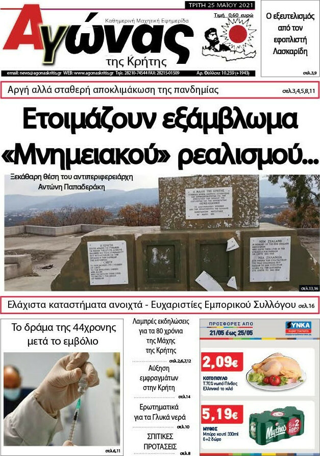 Αγώνας της Κρήτης