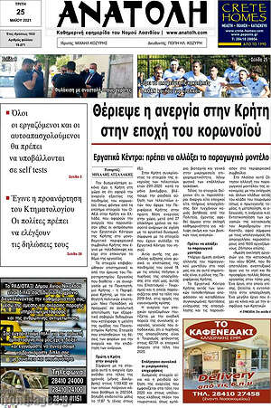 Πρωτοσέλιδο Ανατολή