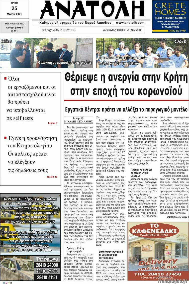 Ανατολή