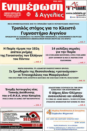 Πρωτοσέλιδο Ενημέρωση και Αγγελίες