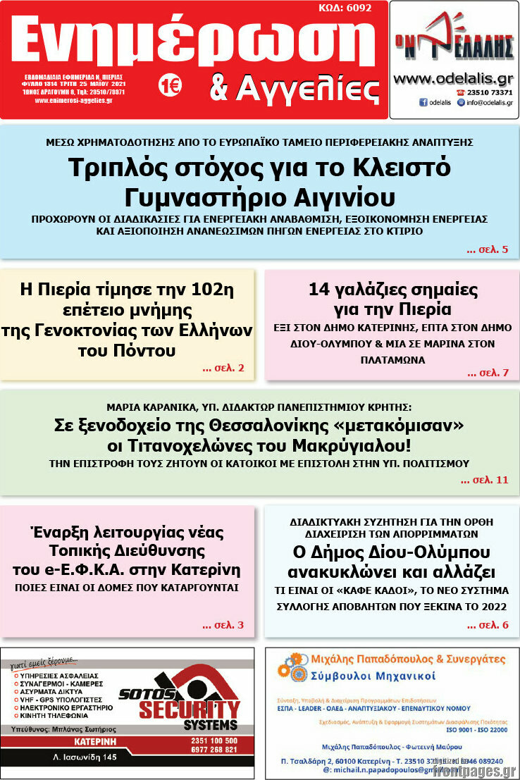 Ενημέρωση και Αγγελίες