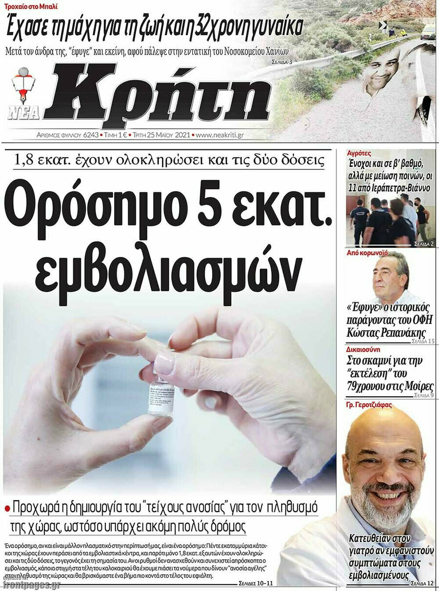 Νέα Κρήτη