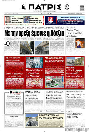Πρωτοσέλιδο Πατρίς