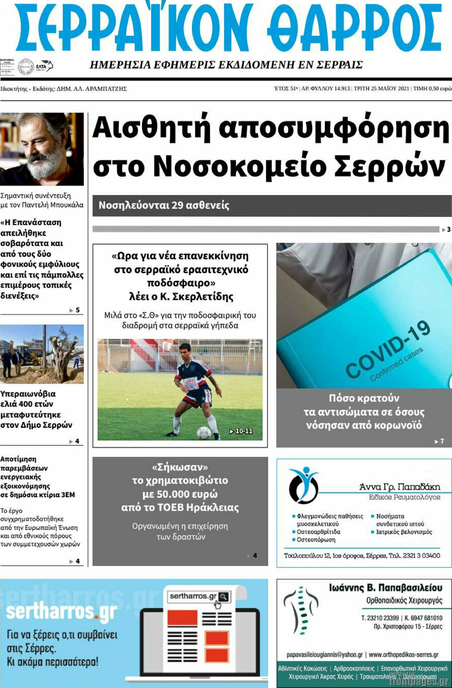 Σερραϊκόν Θάρρος