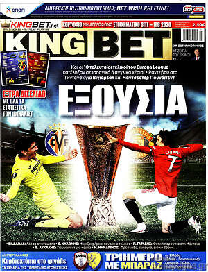Πρωτοσέλιδο εφημερίδας King Bet - protoselida