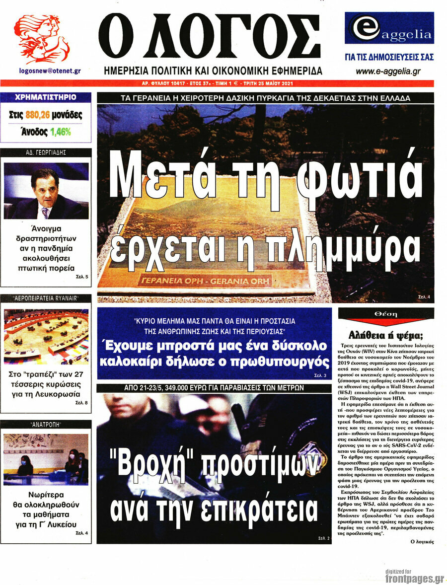 Ο Λόγος