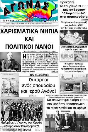Πρωτοσέλιδο Αγώνας