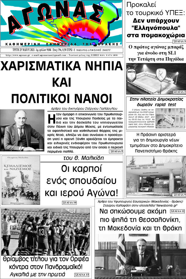 Αγώνας