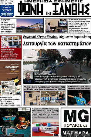 Πρωτοσέλιδο Φωνή της Ξάνθης