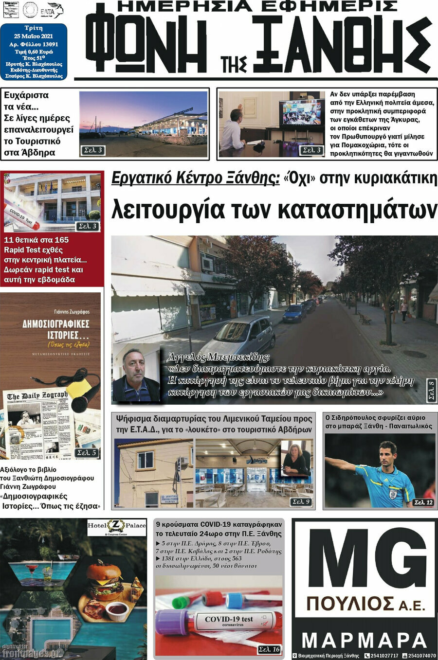 Φωνή της Ξάνθης