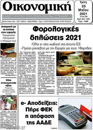 Πρωτοσέλιδο Οικονομική