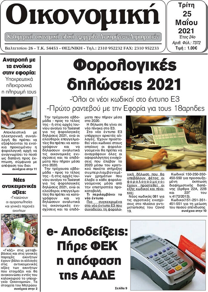 Οικονομική