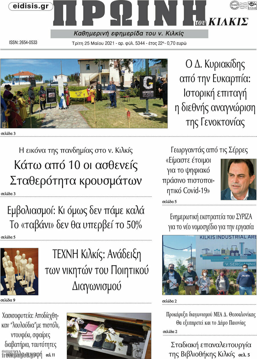 Πρωινή του Κιλκίς